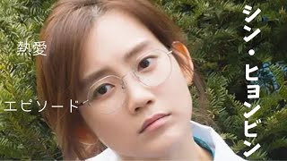 賢い医師生活で話題！シン・ヒョンビンの魅力とは？出演作まとめ
