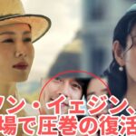 🔥ソン・イェジン、ついに覚醒！堂々の登場にヒョンビンも驚きの反応😳💖誰にも止められない女神の現在✨👇👇👇