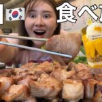 【韓国旅行🇰🇷】ひとりで韓国で食べ歩きしてショッピングして最高に楽しすぎた１日！！！！