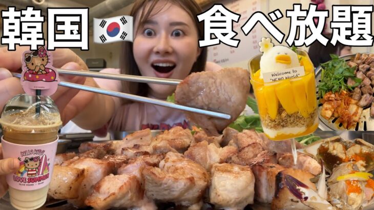 【韓国旅行🇰🇷】ひとりで韓国で食べ歩きしてショッピングして最高に楽しすぎた１日！！！！