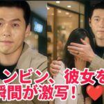 📸衝撃映像！ヒョンビンがショッピング中に彼女を全力で守った瞬間とは⁉️😱💖まるでドラマのワンシーン…ファン感動😭✨