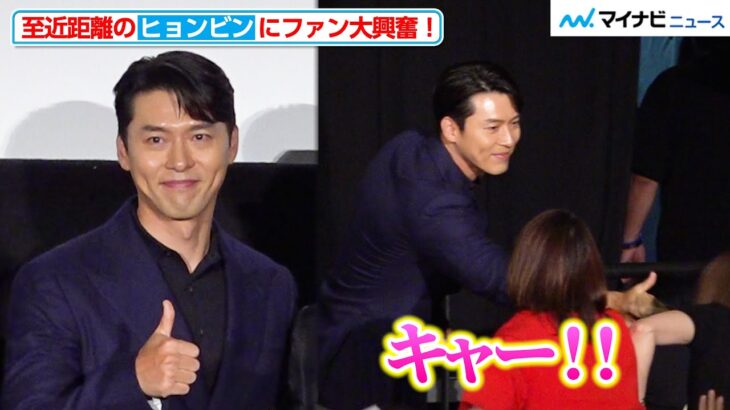 ヒョンビン (현빈）が来日！降壇時にファンと握手交わす優しさキラリ　『ハルビン』ジャパンプレミア