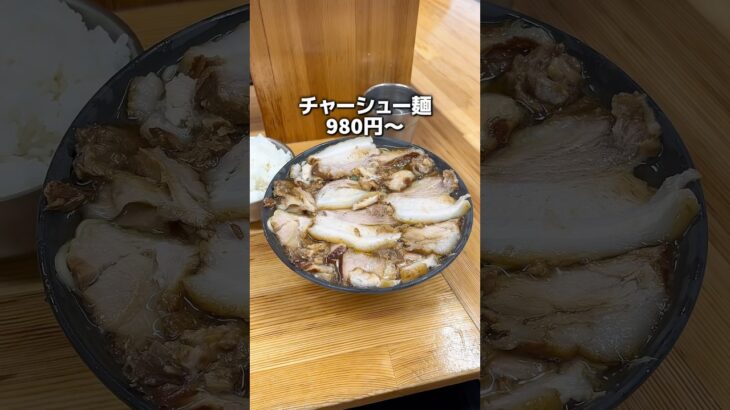 どんぶり一面チャーシューで麺が見えないチャーシュー麺！　北大塚ラーメン　大塚