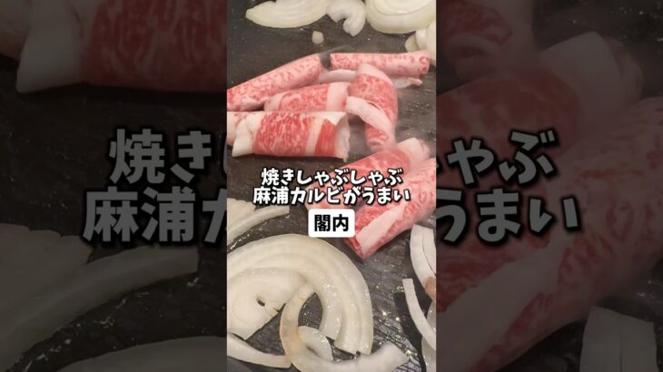 【関内】麻浦カルビがうまい、麻浦は焼肉の名所