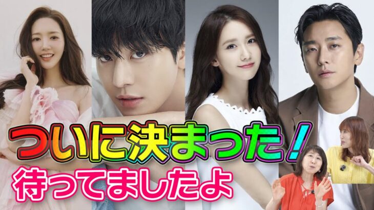 【韓流ニュース解説】直近から来年まで！期待が膨らむ韓国ドラマ