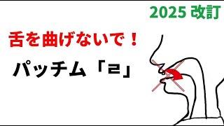 パッチム「ㄹ」を楽に発音しよう！