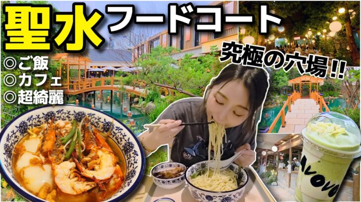 聖水のここが今アツい。究極の穴場、知られざる超おしゃれフードコートでご飯＆カフェ【韓国旅行/聖水】【モッパンvlog】