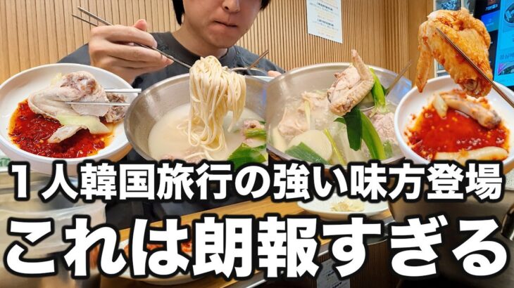 みんな大好きなあの韓国料理が1人で食べれるお店明洞にできました | 韓国旅行