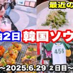 【韓国旅行】2025年6月28日〜1泊2日女子旅vlog🇰🇷最終日は明洞