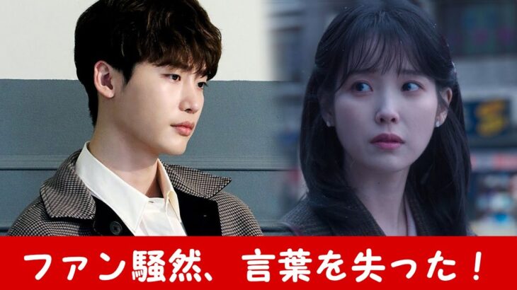 結婚からわずか2週間…イ・ジョンソクとIUが衝撃の発表！