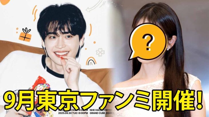 9月、イ・ジョンソクが東京＆大阪でファンミ開催！特別ゲストが明らかに