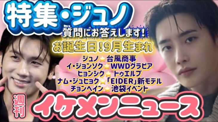 ジュノ質問回答！爽やかチチャンウク！完璧イジョンソク！研究ヒョンシク！9月誕生日 #ジュノ #leejunho #이준호 #パクヒョンシク #박형식 #イジョンソク #이종석 #チチャンウク #지창욱