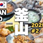 【韓国 釜山🇰🇷グルメ】釜山で美味しいグルメ旅DAY2 | 西面 | 東莱温泉 | BUSAN | SOUTH KOREA | 老舗テジクッパ＆ローカル海鮮鍋が絶品すぎる