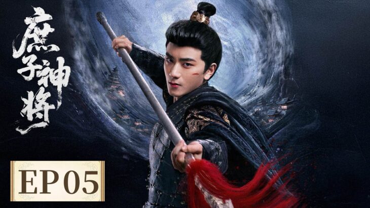 EP 17—20 | The god will return to conquer the country and win true love! | [庶子神将 Bastard Wargod]