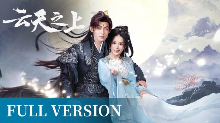 Full Version|Fate weaves a web of sadomasochism, slash the fate with the sword[云天之上Above The Clouds]