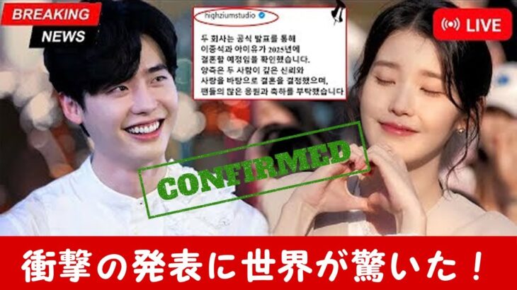 イ・ジョンソクとIUの事務所が衝撃の発表！