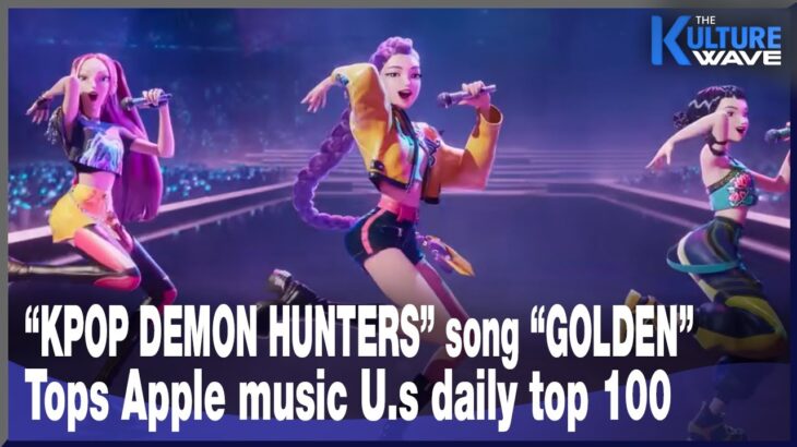 [K-enter] “Golden” Tops Apple Music U.S. Daily Top 100