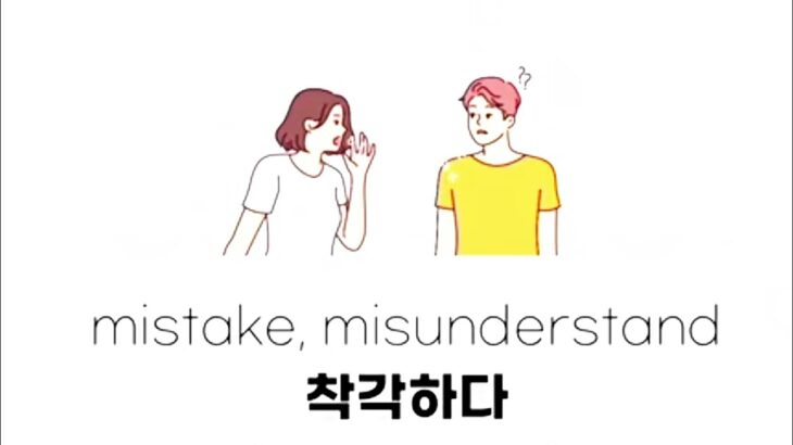 Learn Korean FAST! Common Korean Verbs (Part – 9)
