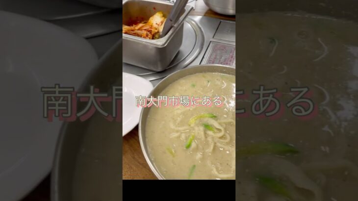 【韓国グルメ】南大門市場で偶然発見✨えごまのカルグクスが絶品すぎた！#ソウルグルメ#カルグクス@k-hana1127