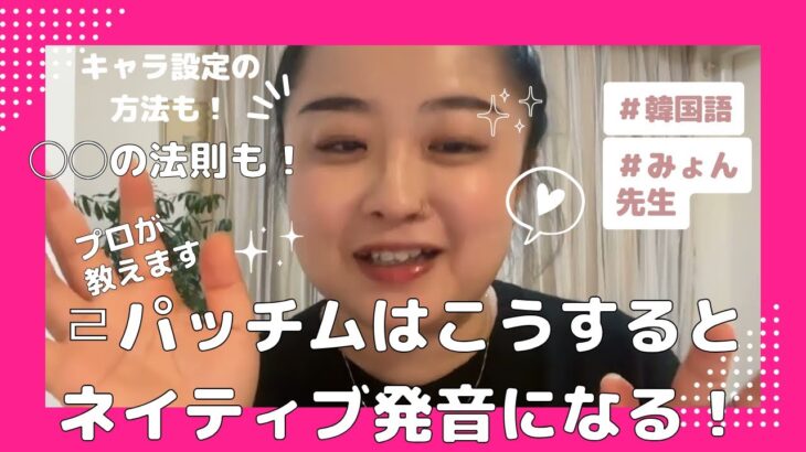 【韓国語】ㄹパッチムに艶を出してネイティブより美しい発音にする方法・キャラ設定の方法　#韓国語勉強 #韓国語発音 #韓国語講座 #韓国語 #topik #ハングル講座 #韓国語レッスン