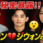 数分前!!! キム・スヒョンとキム・ジウォンの隠された秘密がこの人物によって暴露されました
