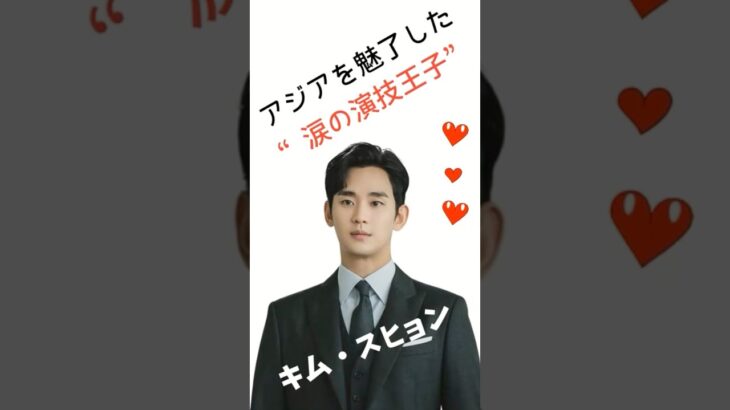 【キム・スヒョン】韓流ドラマの帝王！涙の演技王子の魅力まとめ