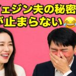 「ソン・イェジンが暴露😱💕 ヒョンビン赤面の秘密とは…😂❤️」