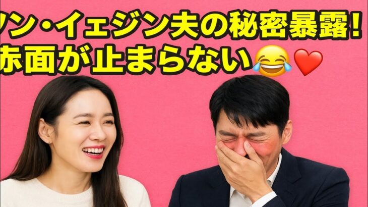 「ソン・イェジンが暴露😱💕 ヒョンビン赤面の秘密とは…😂❤️」