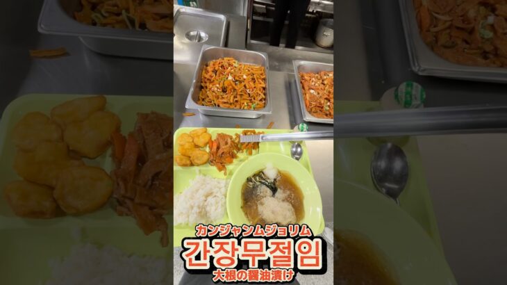 さっぱりとコッテリ🤭🧡🧡 #キムマトゥーラ #韓国 #韓国学食 #とある日の学食イン韓国 #학식