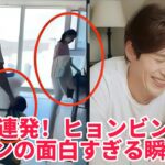 🤣ヒョンビン＆ソン・イェジン大爆笑連発！仲良し夫婦の面白すぎる瞬間💑💥ファンもニヤける神シーン集👇👇👇