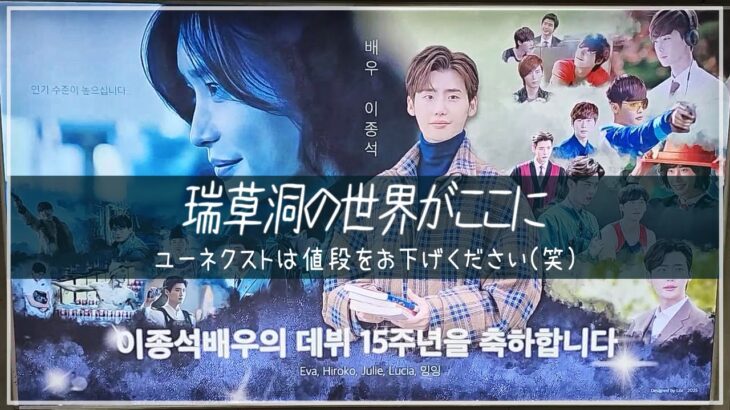 【瑞草洞ロケ地巡り】イ・ジョンソク推し必見！新作ドラマの撮影現場に潜入してみた