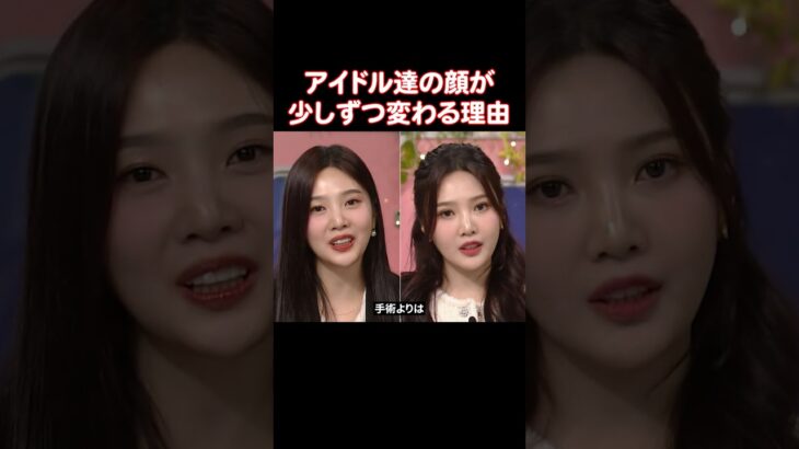 アイドル達が整形をするタイミング