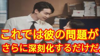 【韓国ドラマ】イ・ジョンソク主演『瑞草洞＜ソチョドン＞』これでは彼の問題がさらに深刻化するだけだ。