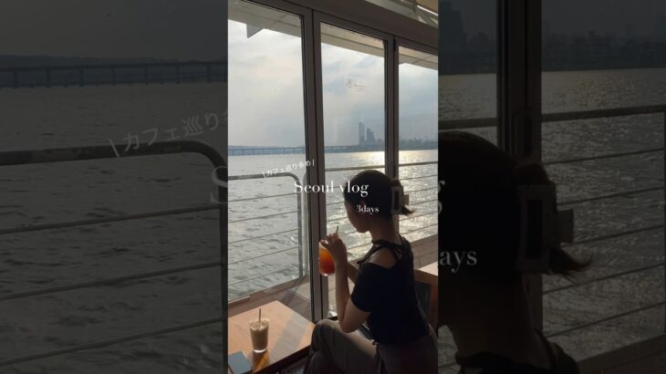 【韓国旅行】 #vlog #韓国旅行 #ソウル旅行