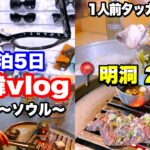 【韓国旅行】2025年8月11〜15日🇰🇷4泊5日ひとり女子旅in明洞②