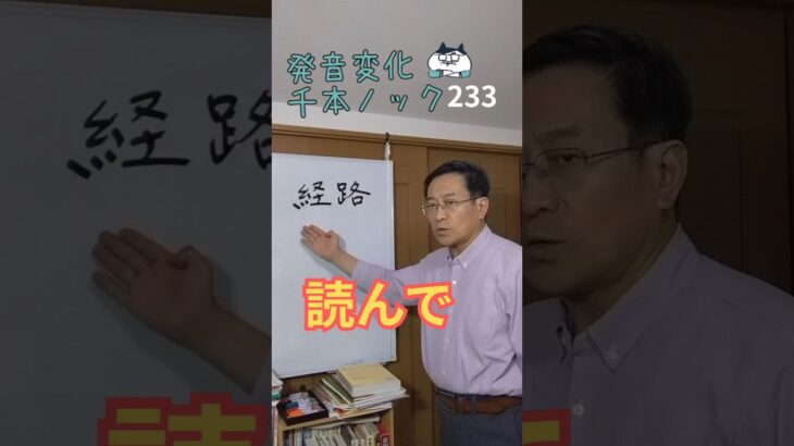 韓国語発音変化千本ノック233 「経路」読んで #韓国語勉強 #韓国語発音 #ミレ韓国語学院