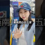 🇰🇷漢南洞這5家必逛|韓國人推薦