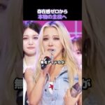 9年間無名だった韓国アイドルが突然1位！努力で掴んだ奇跡の裏側【話題】