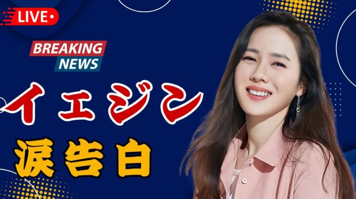 ソン・イェジン釜山に登場！『愛の不時着』秘話とヒョンビンへの想い【DramaPulse JP】 | #ソンイェジン  | #愛の不時着  | #ヒョンビン