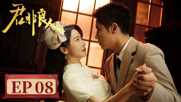 EP 22—24 | Beneath the mask, I’m really gambling my life! | [君非良人 Be Not Meant To Be] #DaiGaozheng