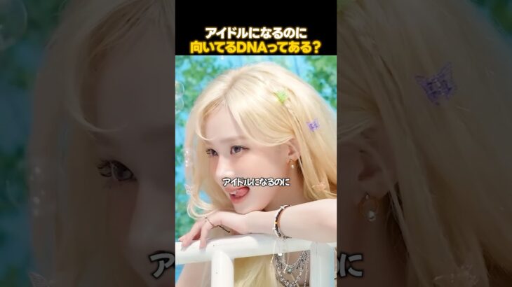 祝福された体質を持って生まれたK-POPアイドル