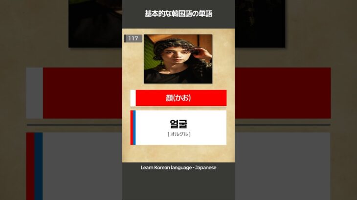Learn K-lang (JP) | 韓国語学習 111-120 #雑学 #한국어학원 #ハングルッナビ