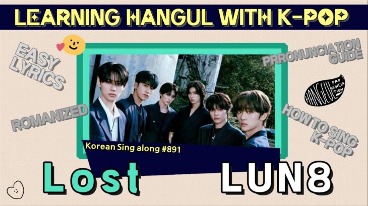 [Let’s sing it in Korean] Lost – LUN8 (루네이트) ‘Pronunciation Guide’