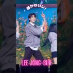 SoCute❤️イジョンソク🕺🏻#イジョンソク #leejongsuk #韓国俳優 #韓国ドラマ #kactor #kdrama #アイドル #kpop #dance#ファンミーティング