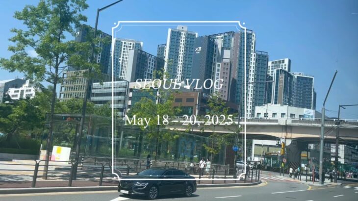 【VLOG】韓国🇰🇷SEOUL 2泊3日 | 現代ソウル・江南エリア・漢南洞 | 2025.05【ひとり旅】