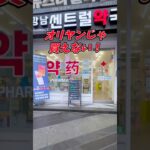 オリヤンじゃ買えない！韓国薬局バズりアイテム全部見せます【韓国コスメVlog】 #韓国薬局 #韓国コスメ #韓国スキンケア #渡韓 #韓国旅行 #韓国vlog #オリヤン #Emlogです #PR
