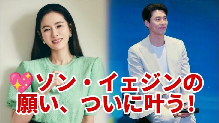 💖ソン・イェジンの願いが叶った…ヒョンビンの心を独り占め❤️