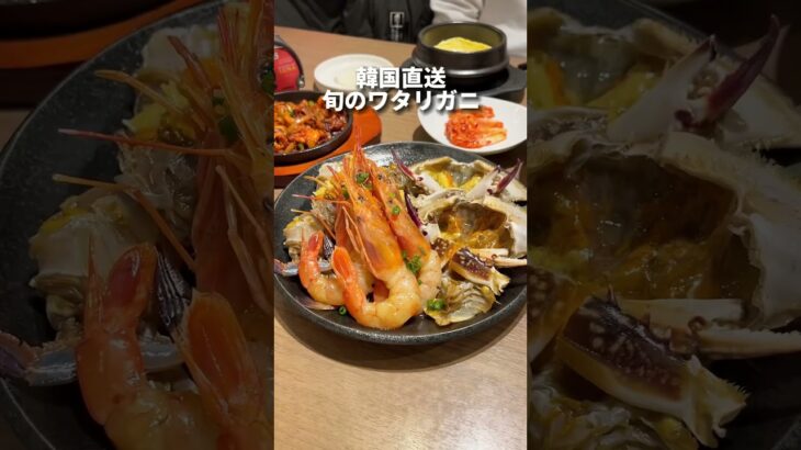 韓国の有名店が東京に初上陸！カンジャンケジャン&セウセットは、身がぷりぷりでボリューム満点。