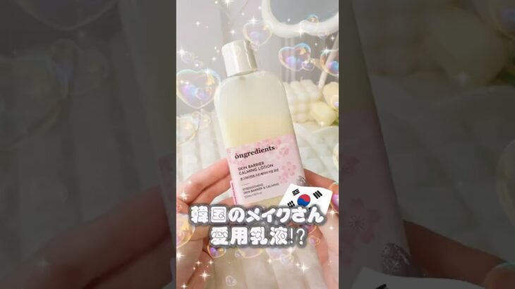 韓国のメイクさんがガチで愛用！アイドルメイクに最強の乳液がこれ #コスメ #美容 #メイク #スキンケア #垢抜け
