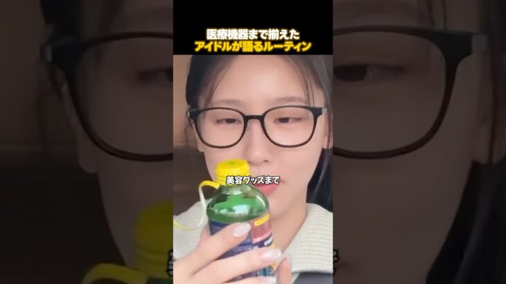 聞くだけでお腹が減るアイドルのルーティン